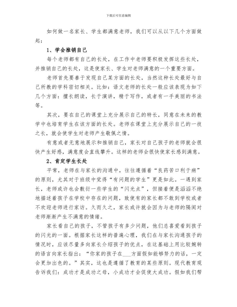 2024年家校协同工作总结范本_第2页