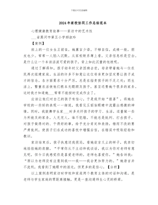 2024年家校协同工作总结范本