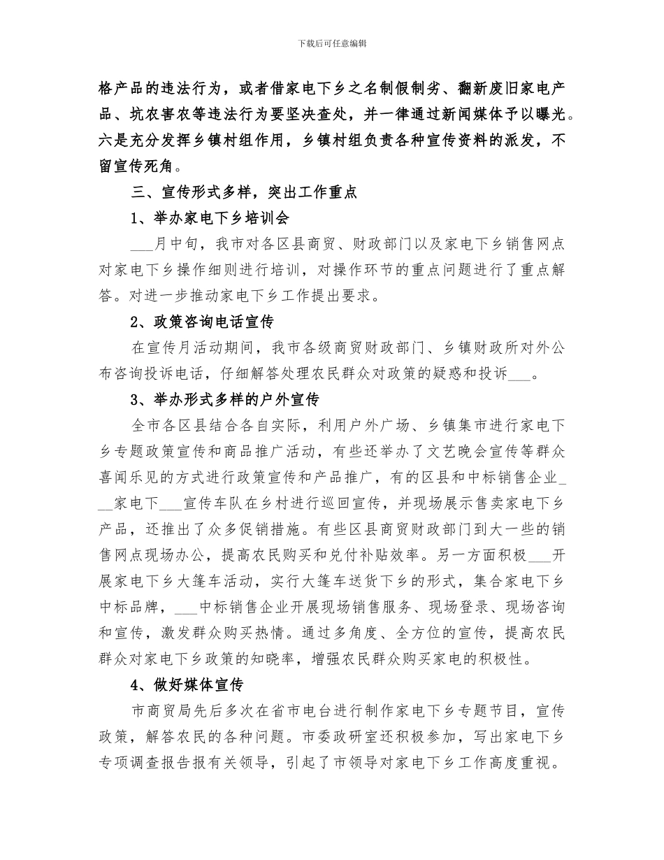 2024年家电下乡宣传月活动总结_第2页