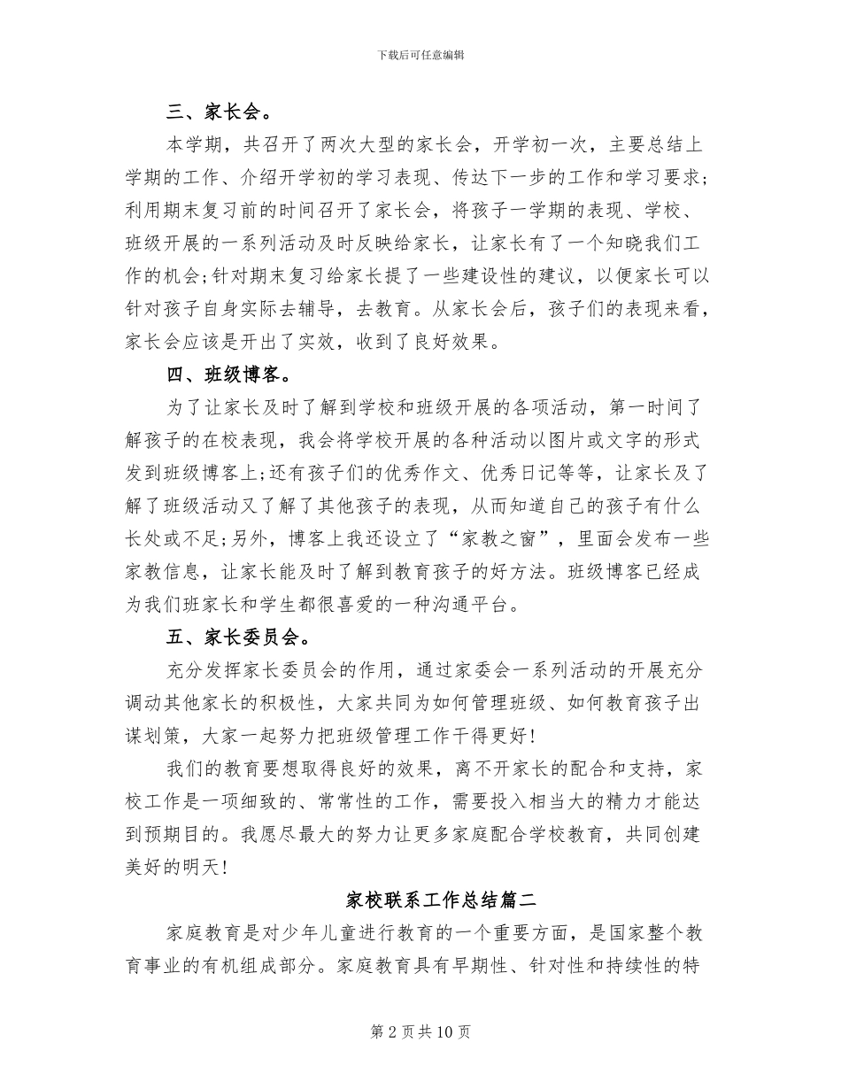 2024年家校联系工作总结_第2页