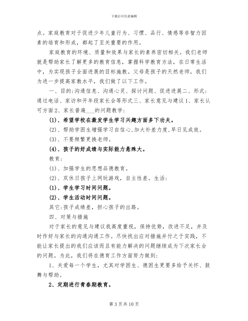 2024年家校联系工作总结_第3页