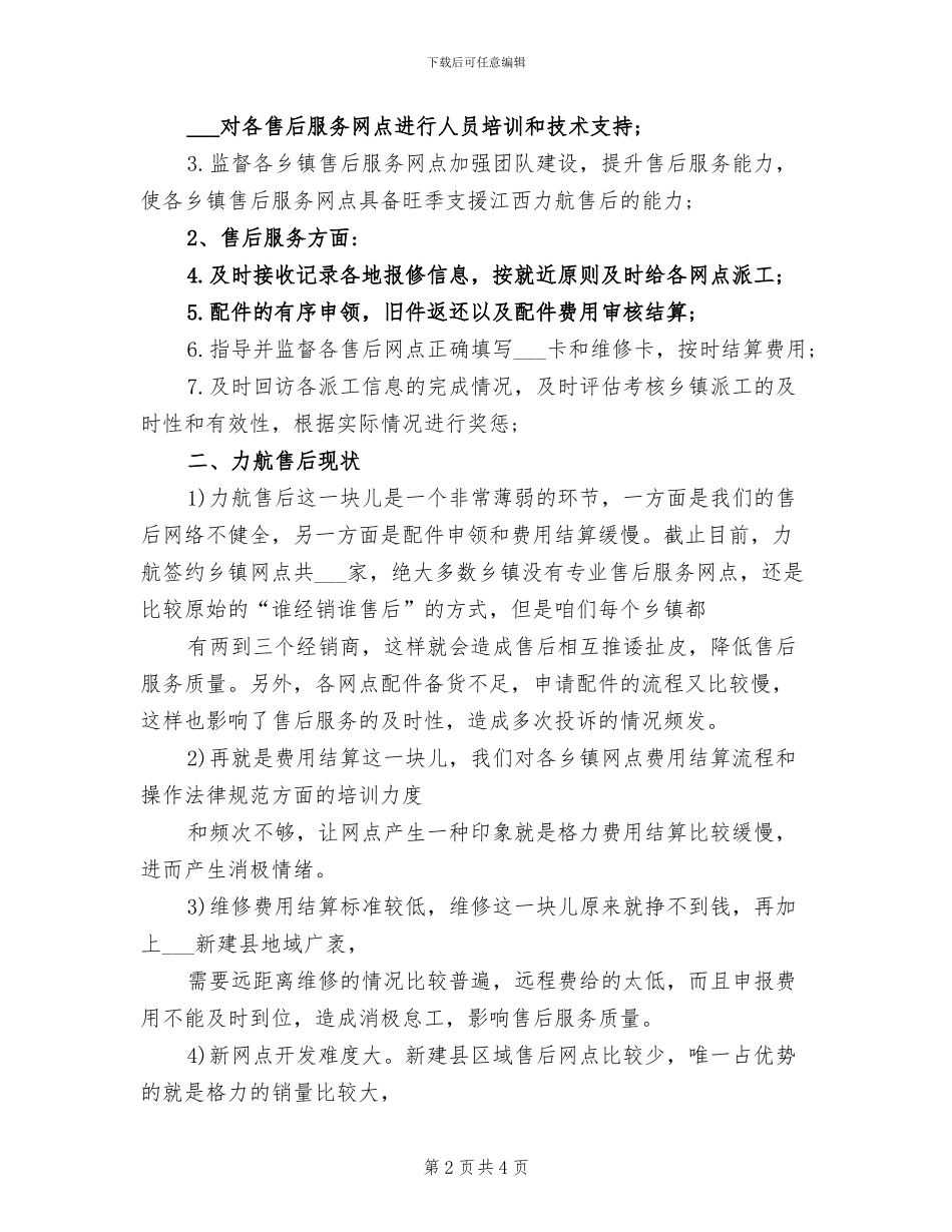 2024年家电公司售后部年终工作总结_第2页