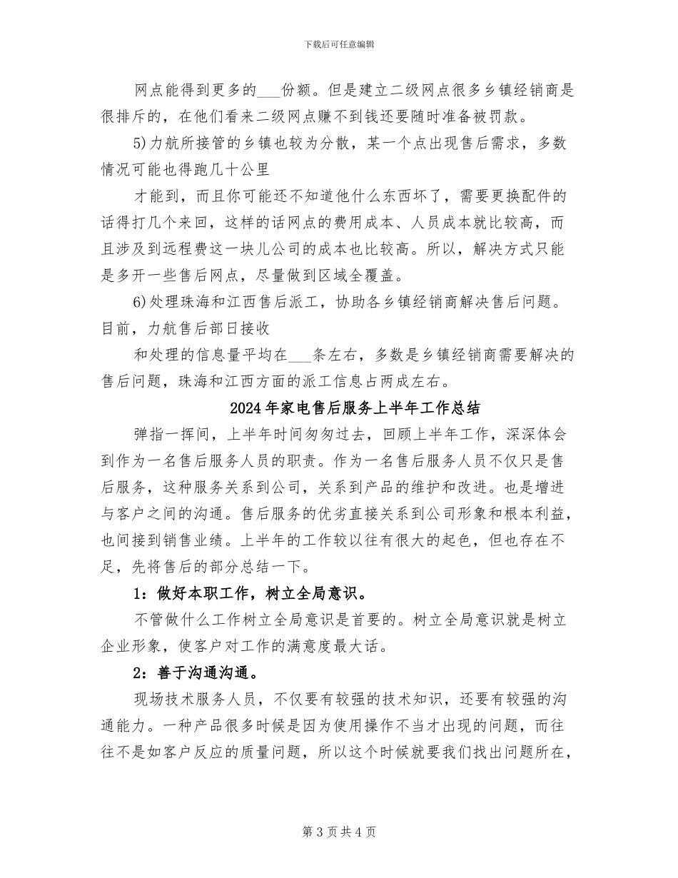 2024年家电公司售后部年终工作总结_第3页