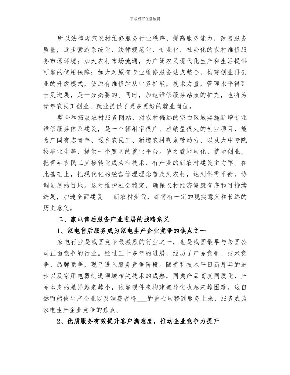 2024年家电维修总结范本_第3页