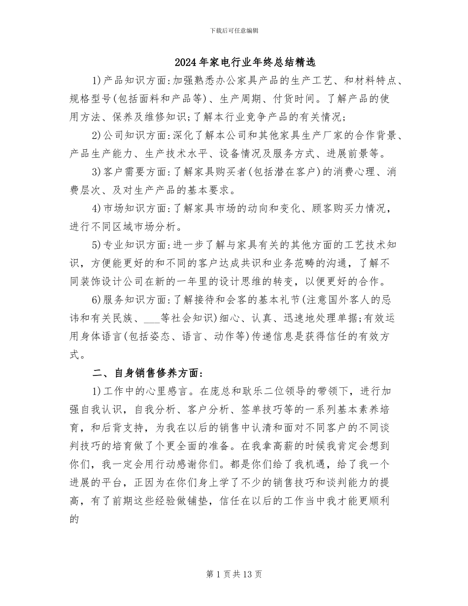 2024年家电行业年终总结精选_第1页