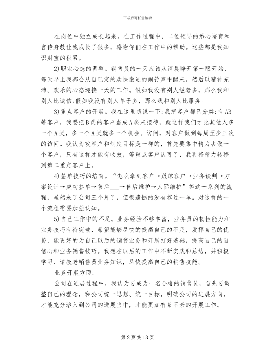 2024年家电行业年终总结精选_第2页