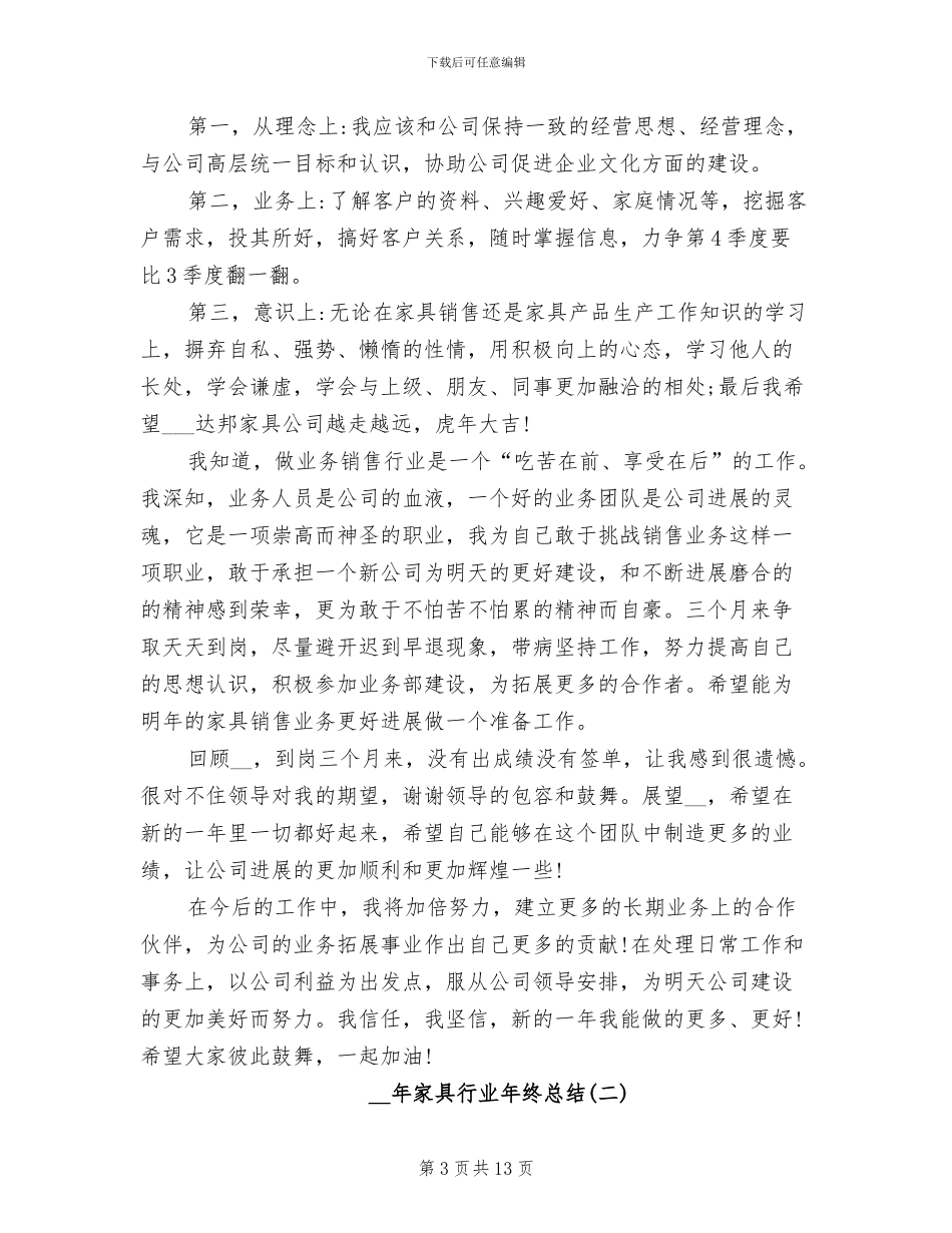 2024年家电行业年终总结精选_第3页