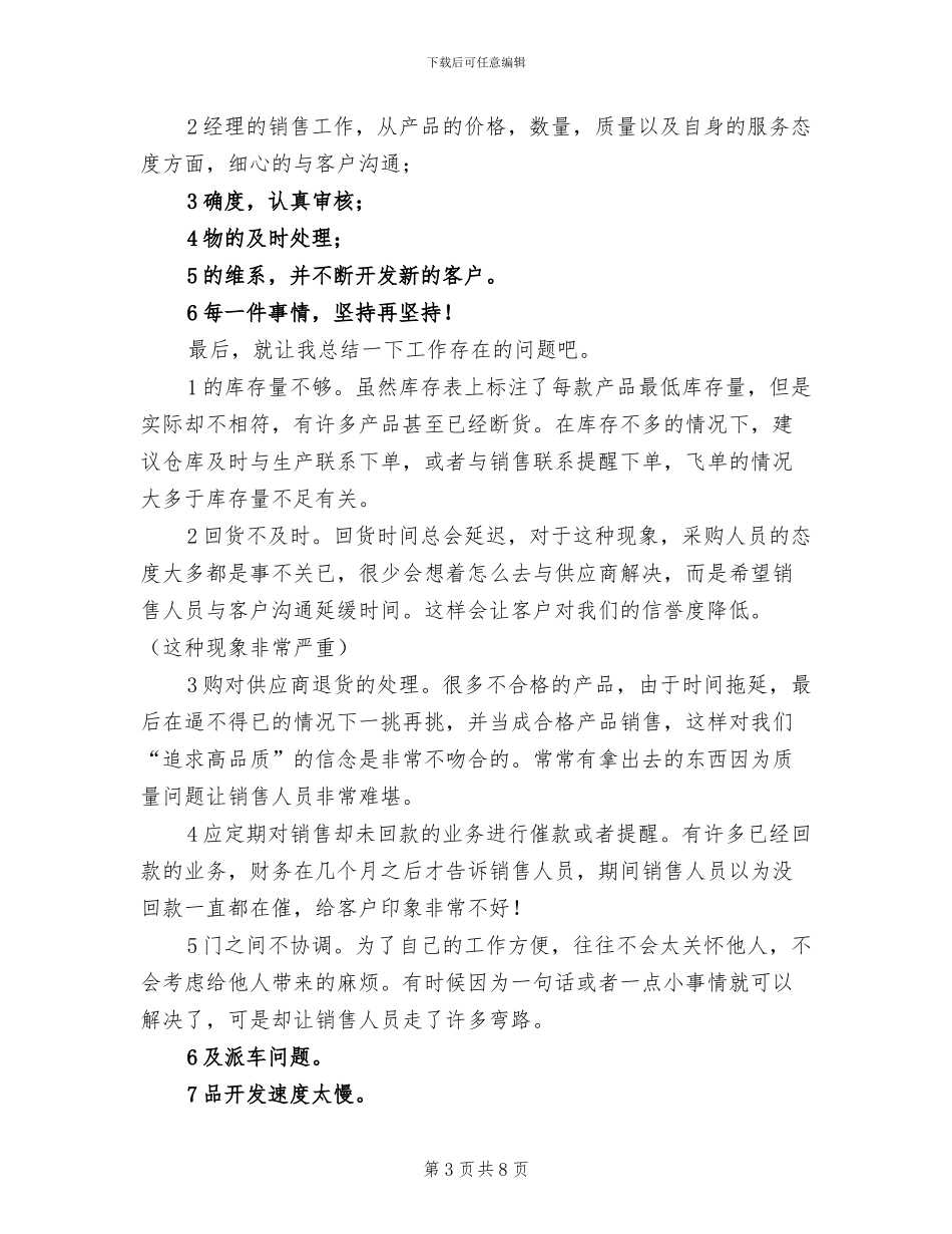 2024年家具销售员年终工作总结_第3页