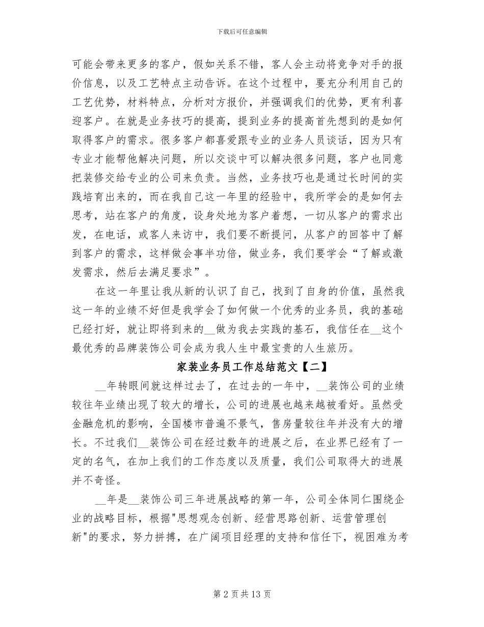 2024年家装业务员工作总结_第2页