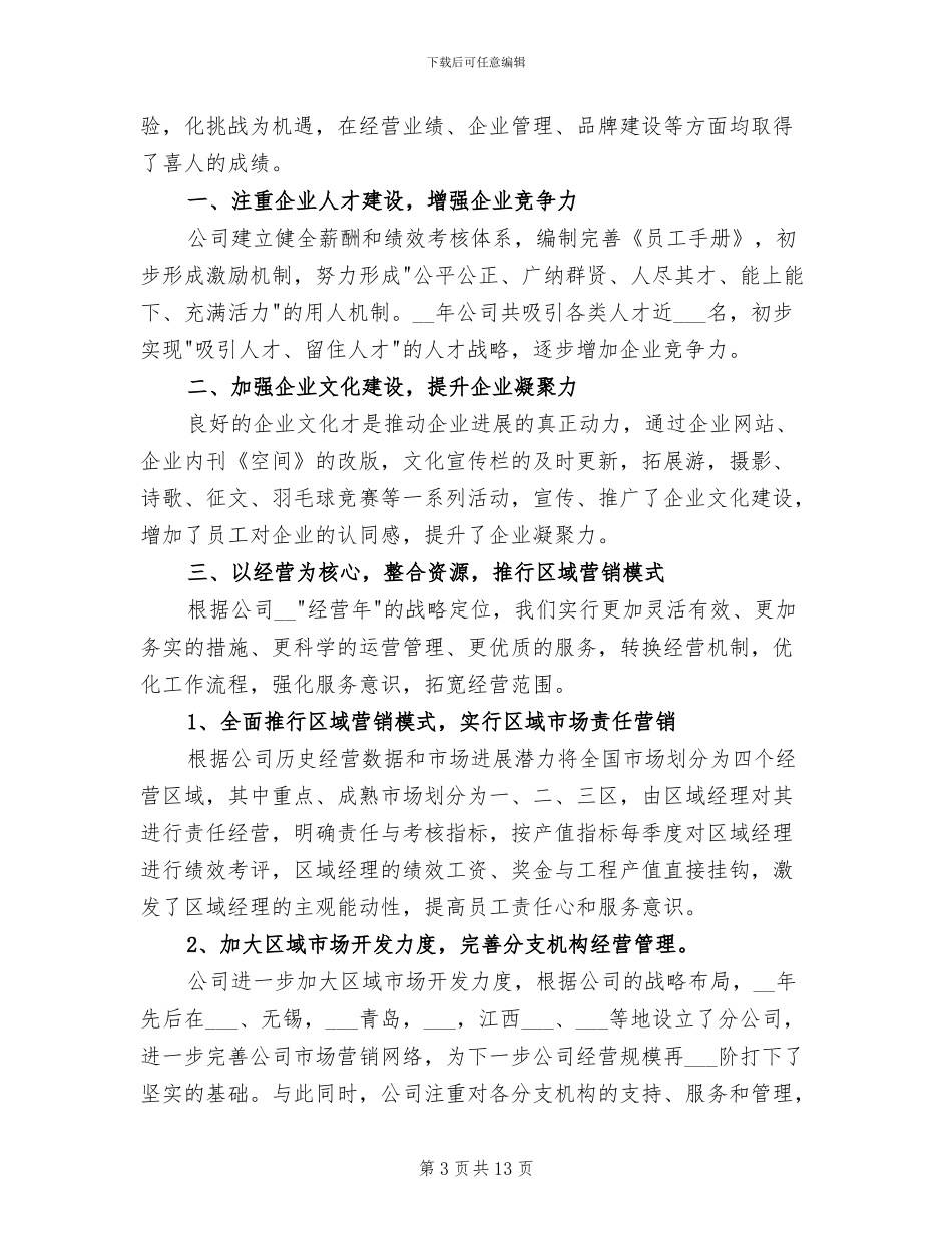 2024年家装业务员工作总结_第3页