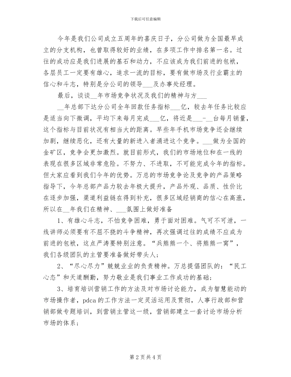 2024年家电销售工作总结范文_第2页