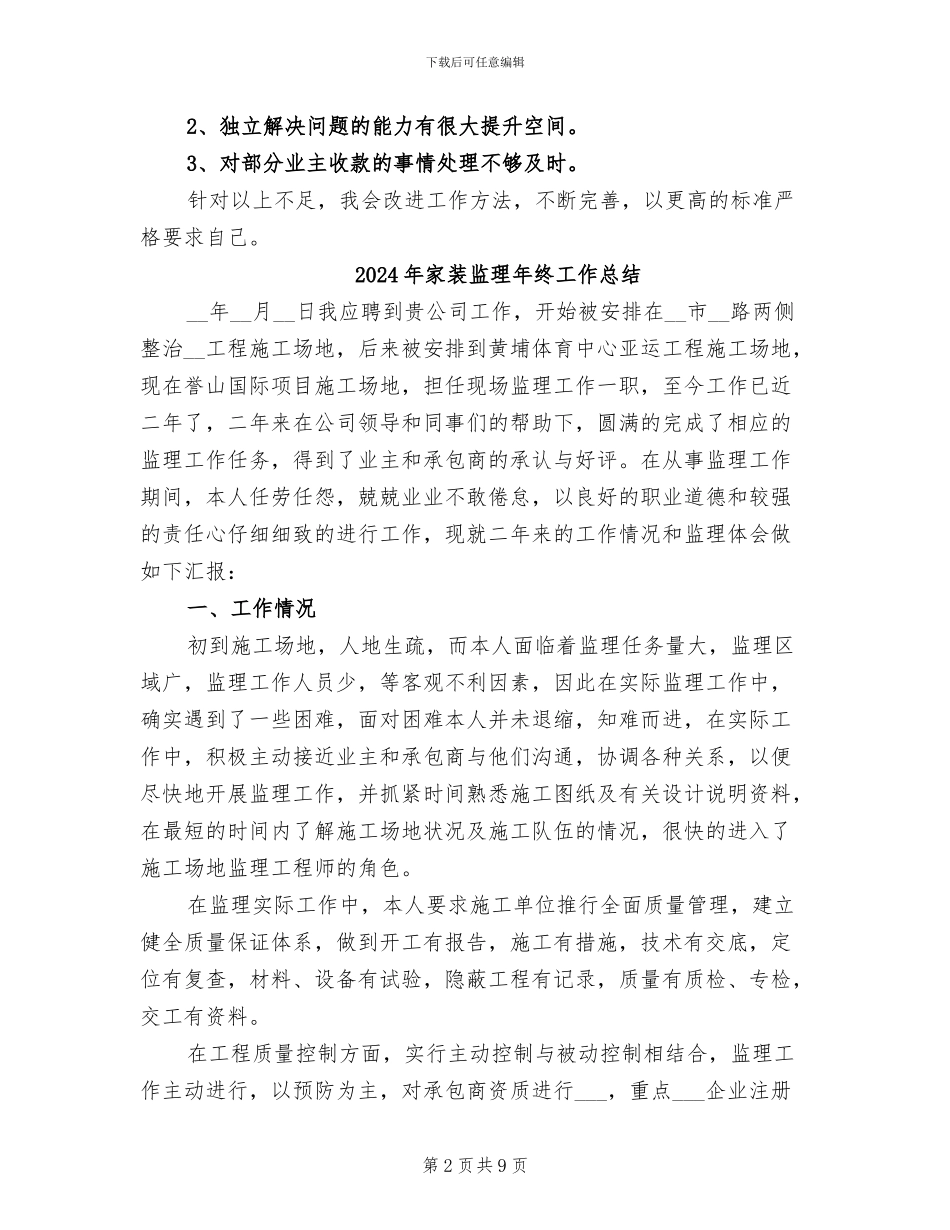 2024年家装监理工作总结_第2页
