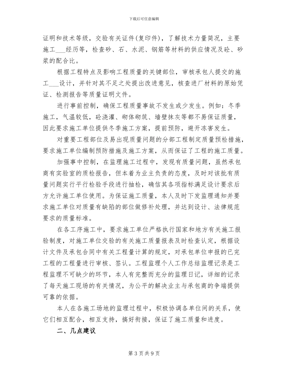 2024年家装监理工作总结_第3页