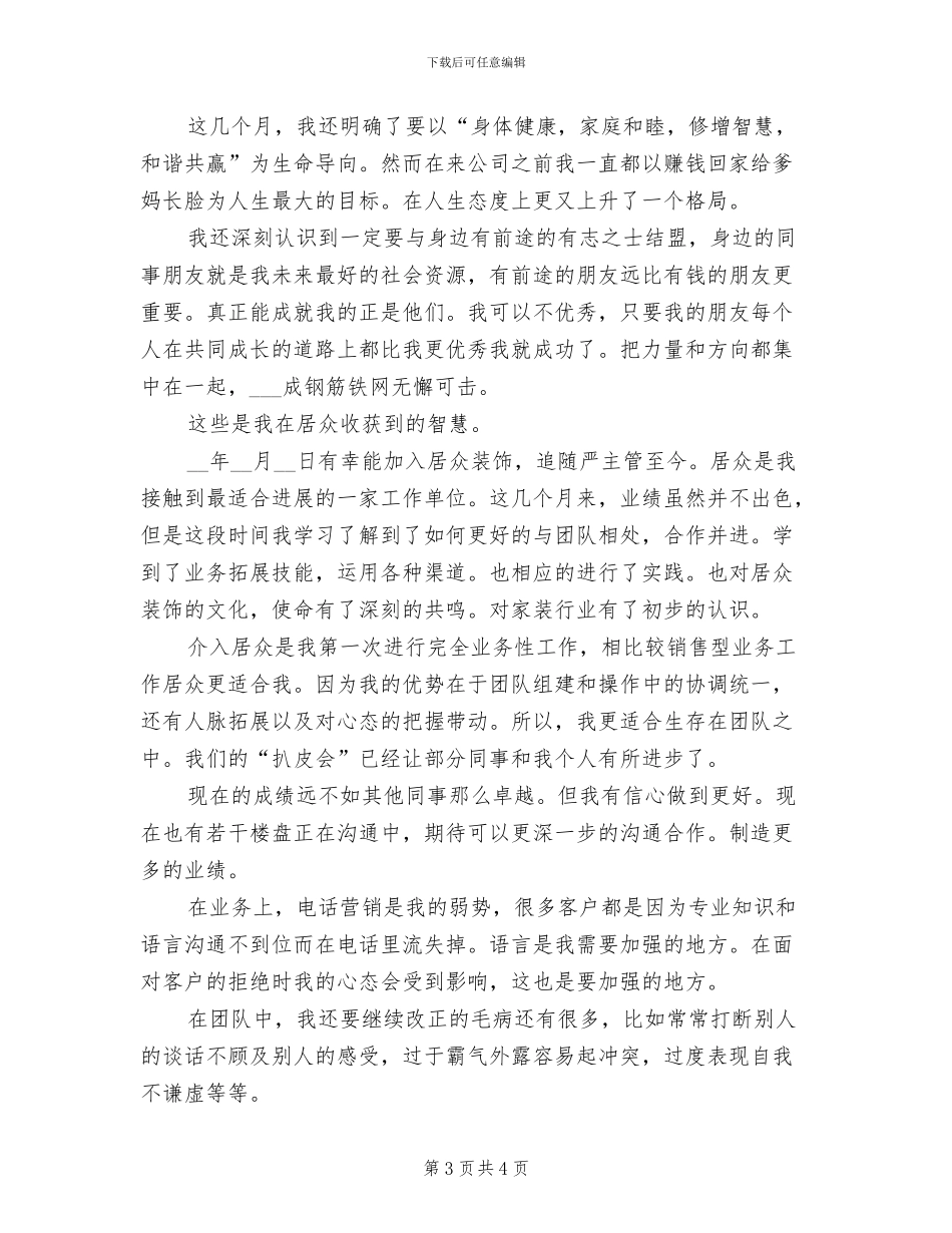 2024年家装顾问年终工作总结范本_第3页