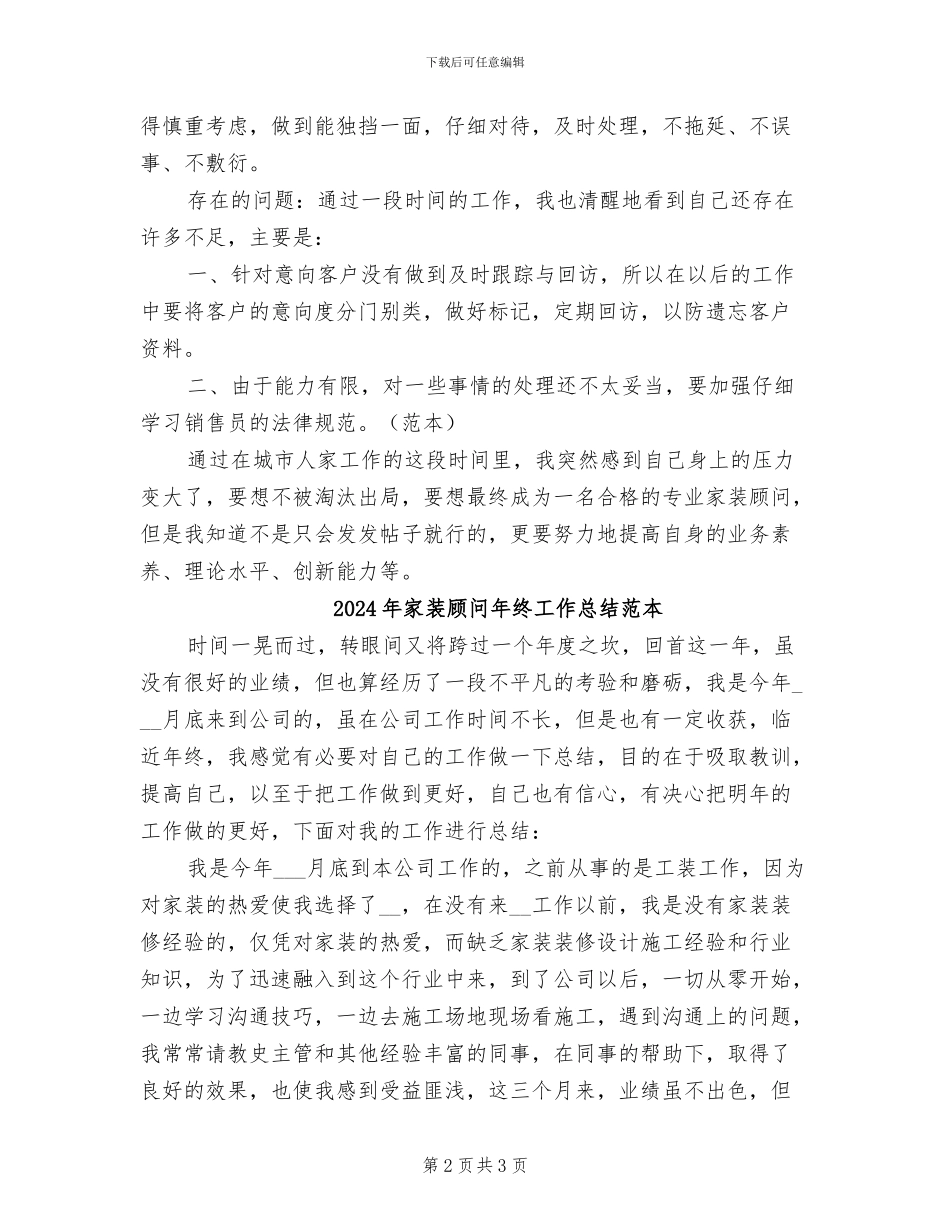2024年家装顾问年终个人总结_第2页