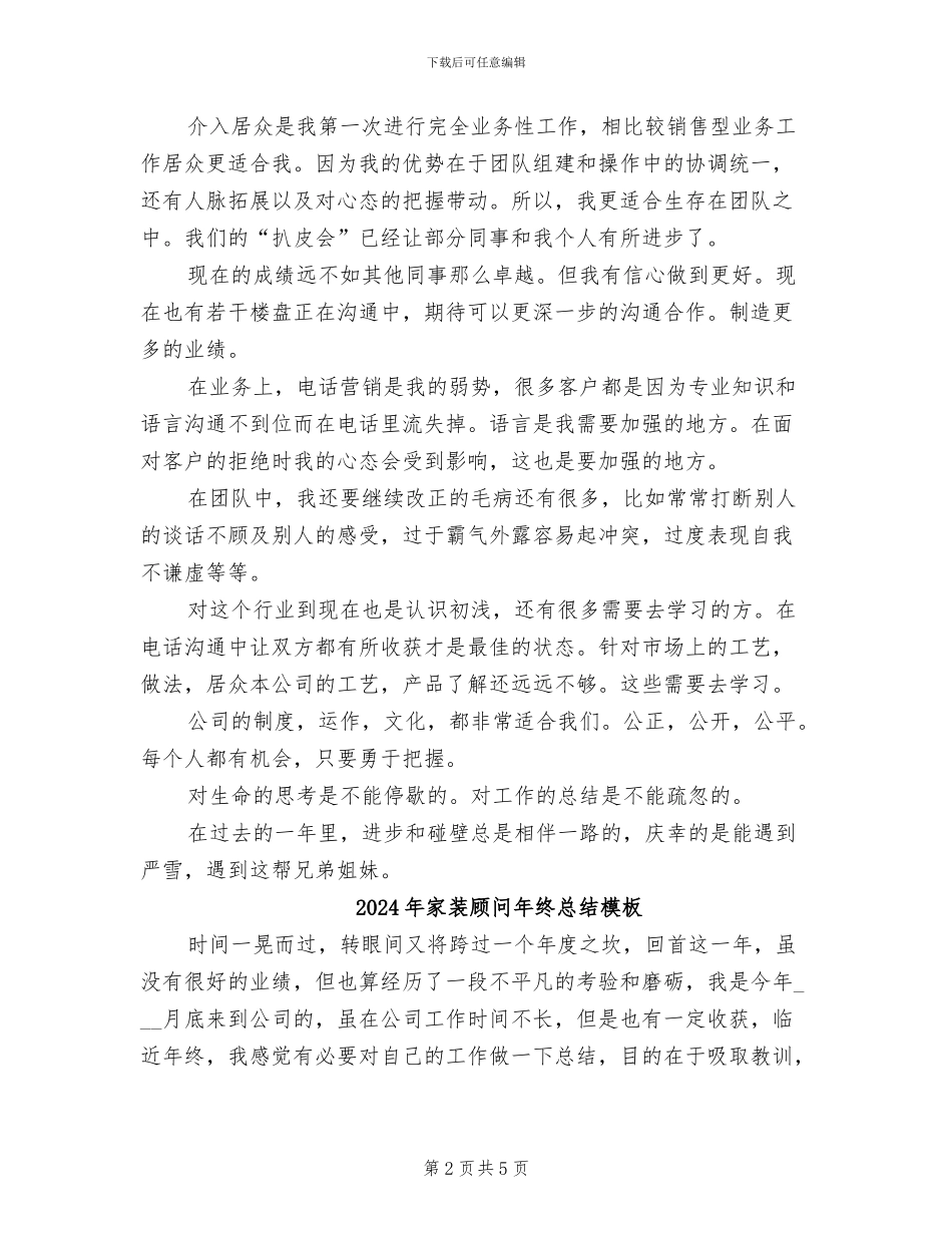 2024年家装顾问年终总结_第2页