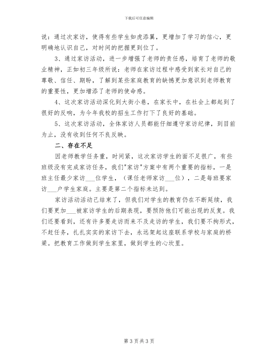 2024年家装顾问顶岗实习报告总结_第3页