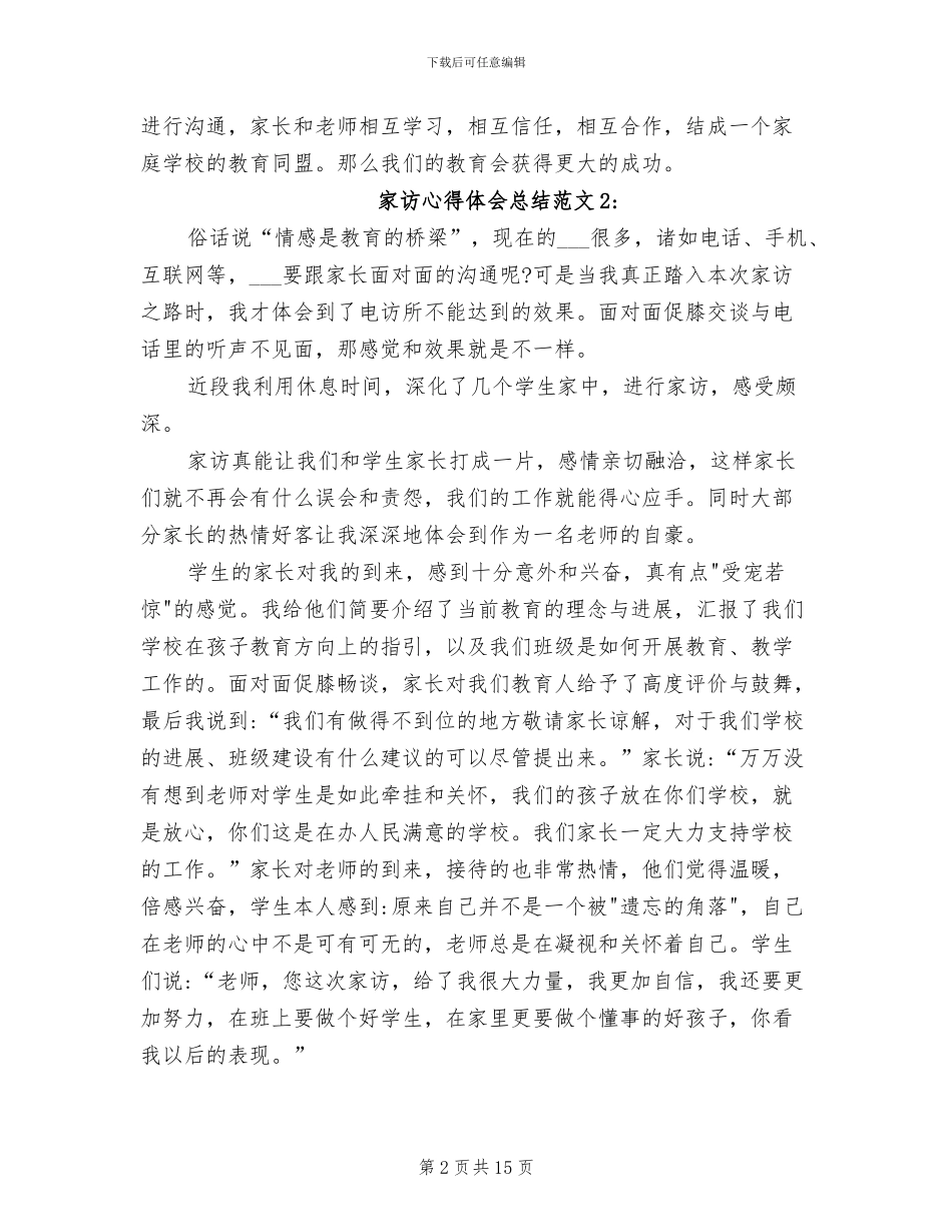 2024年家访心得体会总结_第2页