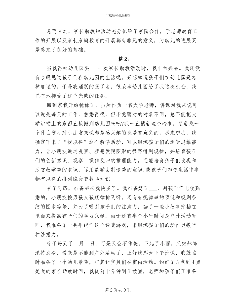 2024年家长助教活动总结_第2页
