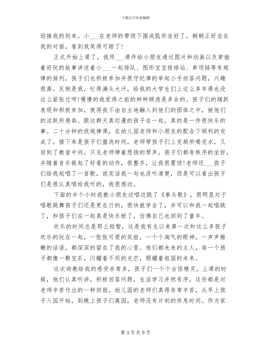 2024年家长助教活动总结_第3页