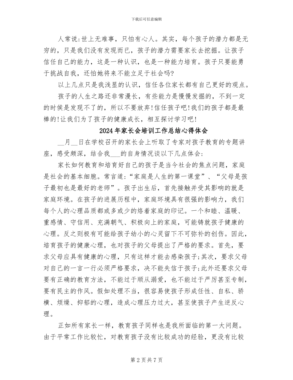 2024年家长会后心得体会总结_第2页