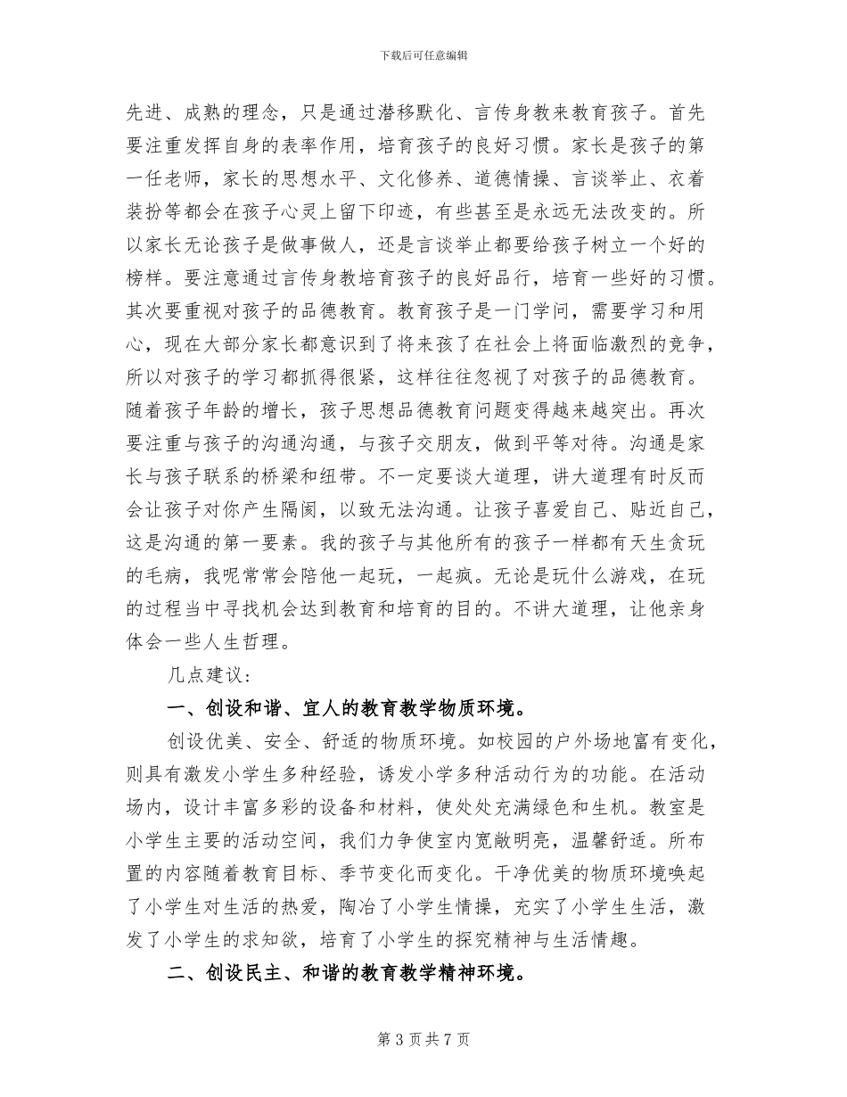 2024年家长会后心得体会总结_第3页
