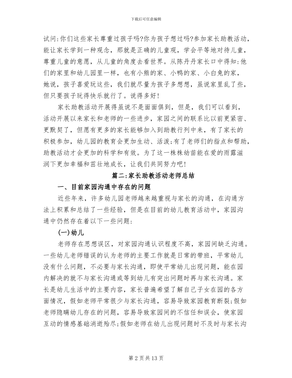 2024年家长助教活动教师总结_第2页
