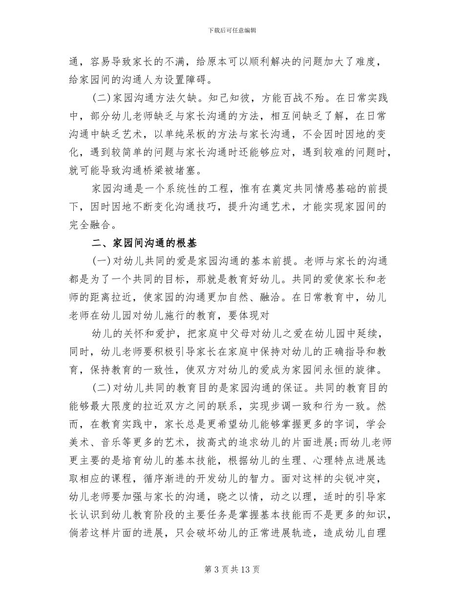 2024年家长助教活动教师总结_第3页