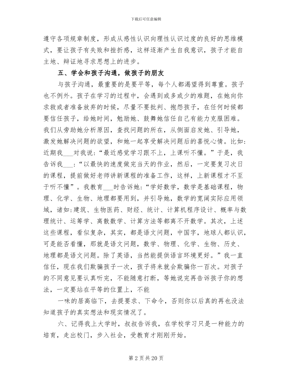 2024年家长培养孩子心得总结_第2页