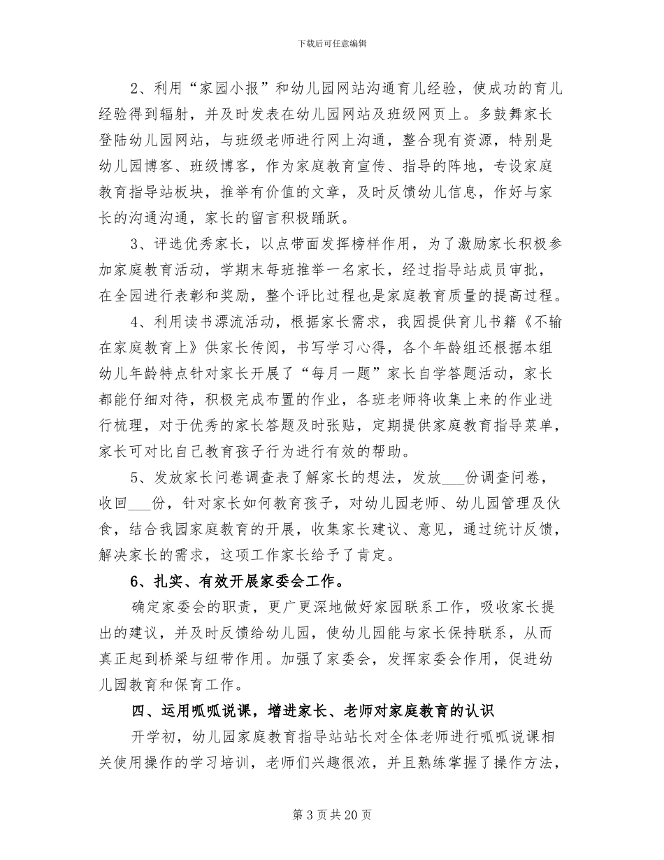 2024年家庭教育工作总结_第3页