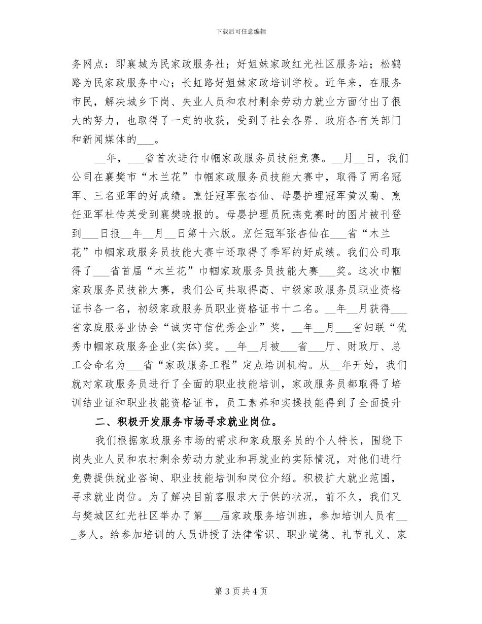 2024年家政师资格培训总结范文_第3页