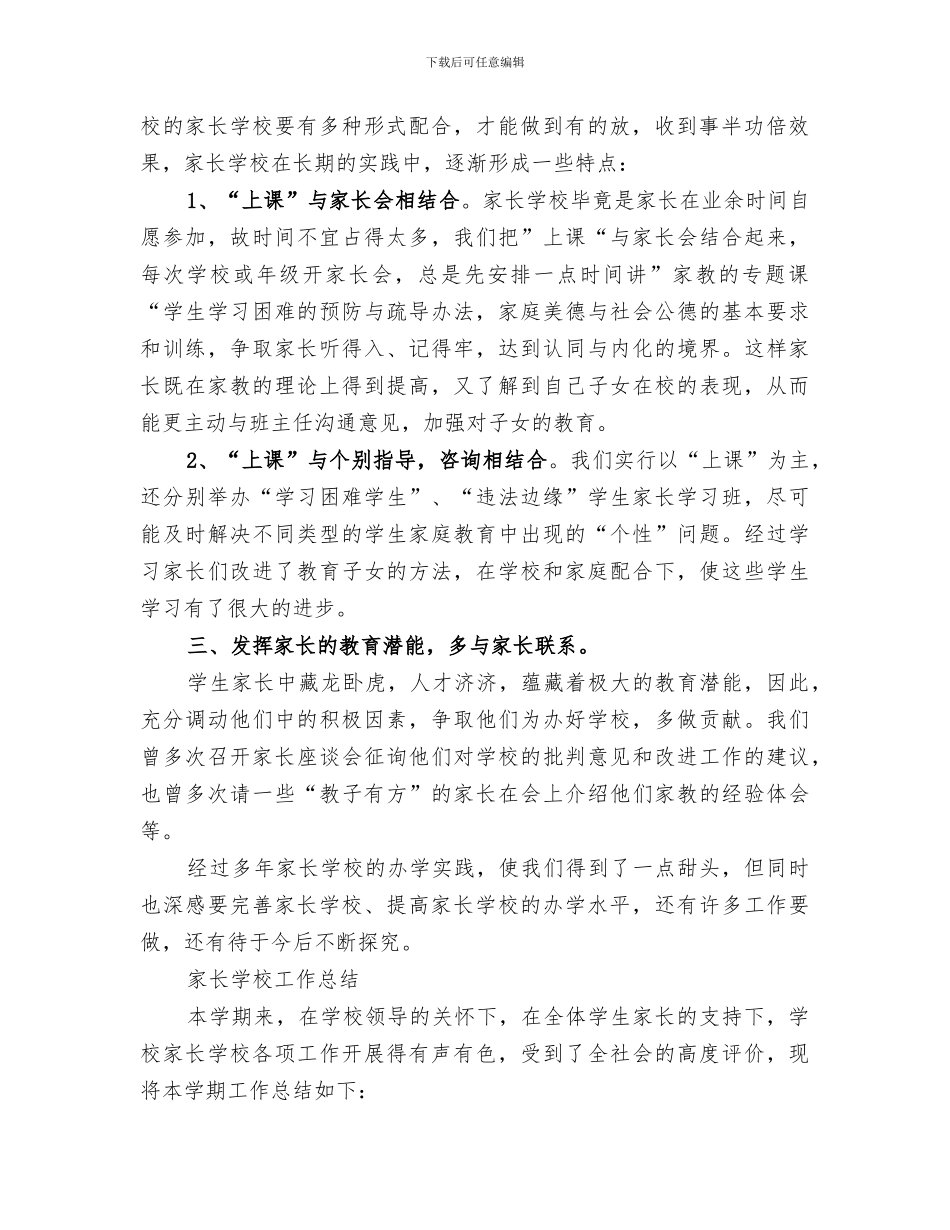 2024年家长学校培训总结范文_第2页