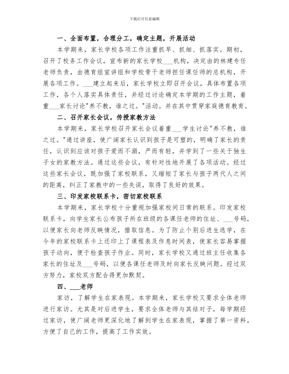 2024年家长学校培训总结范文_第3页