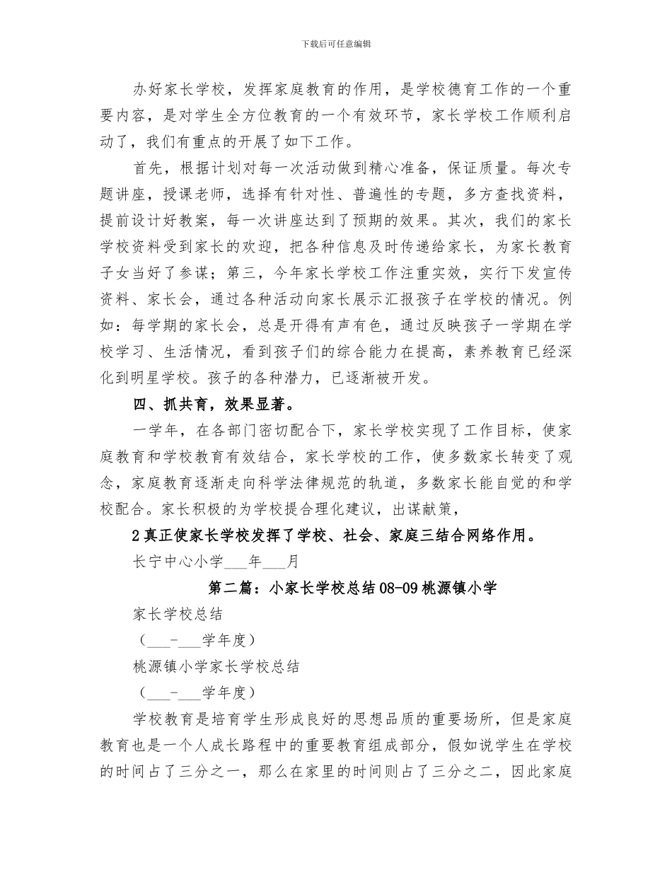 2024年家长学校培训工作总结范文_第2页