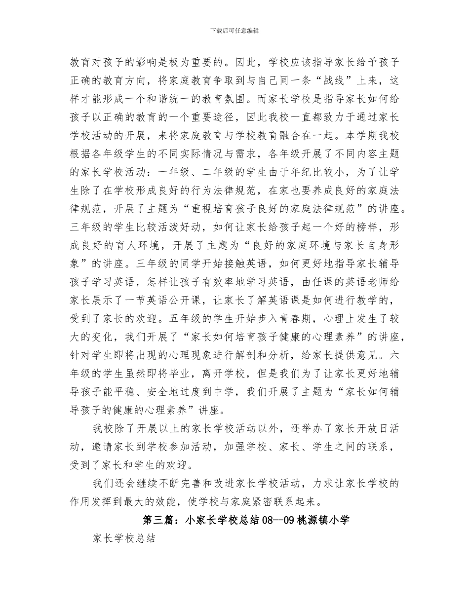 2024年家长学校培训工作总结范文_第3页