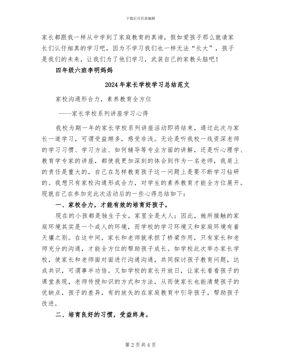 2024年家长学校学习总结_第2页
