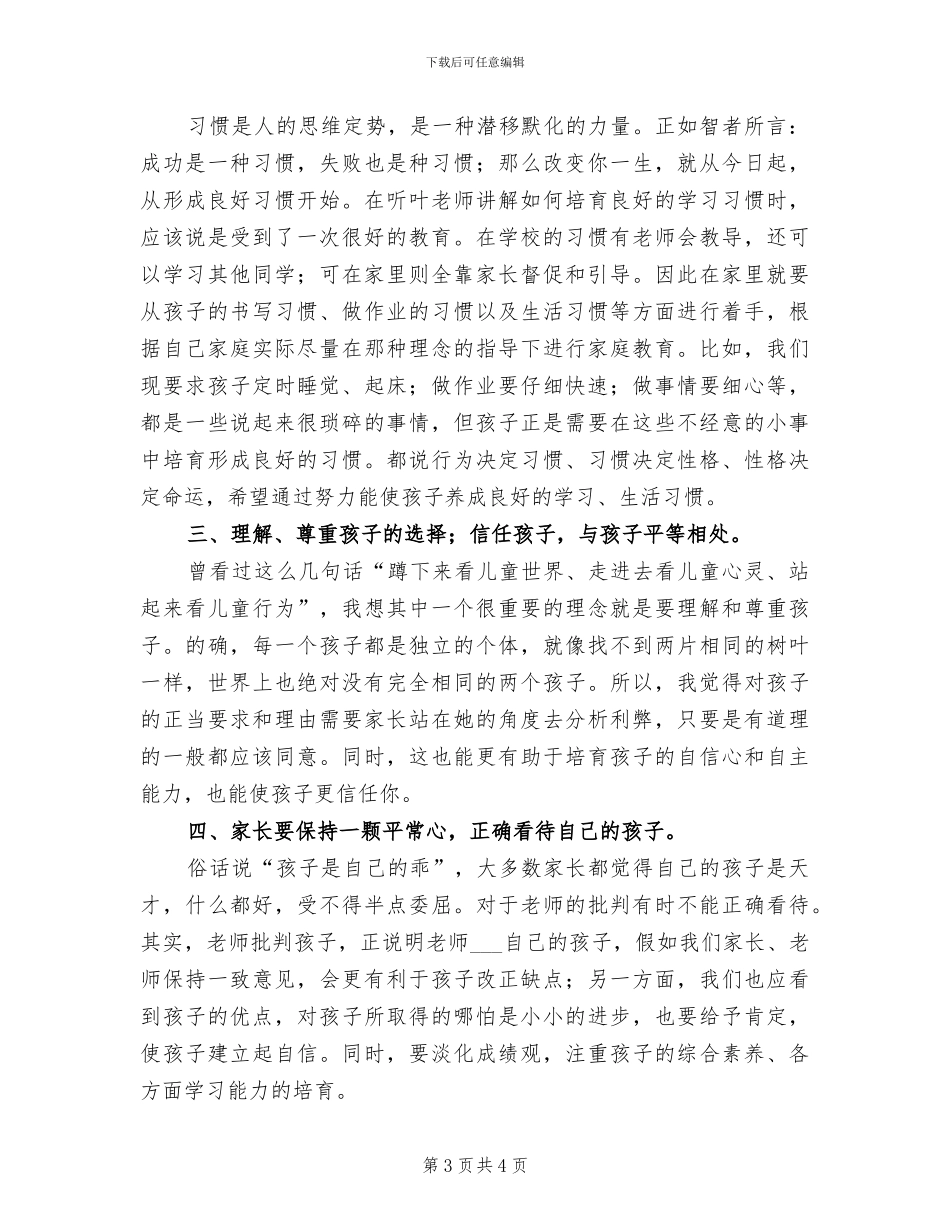 2024年家长学校学习总结_第3页