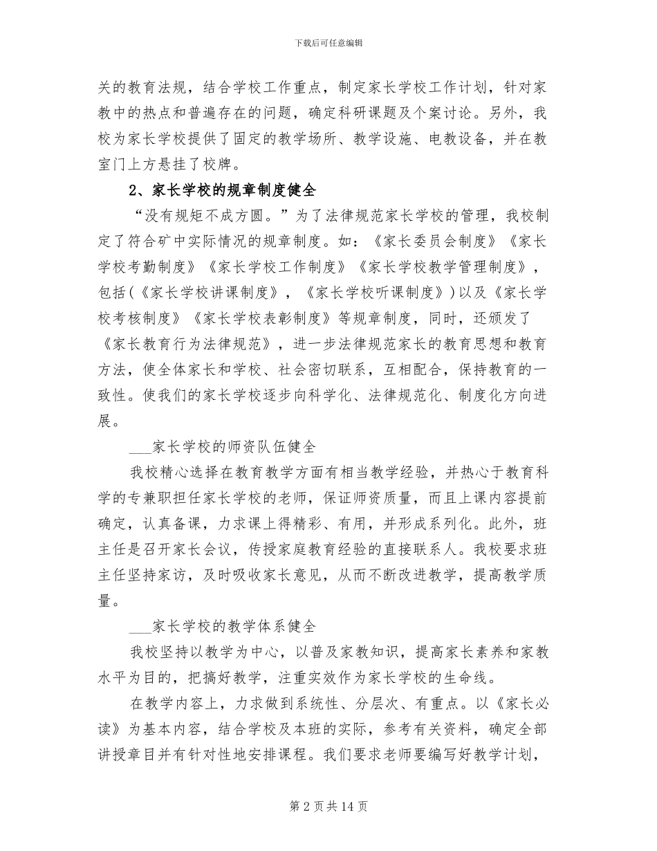 2024年家长学校上半年工作总结_第2页