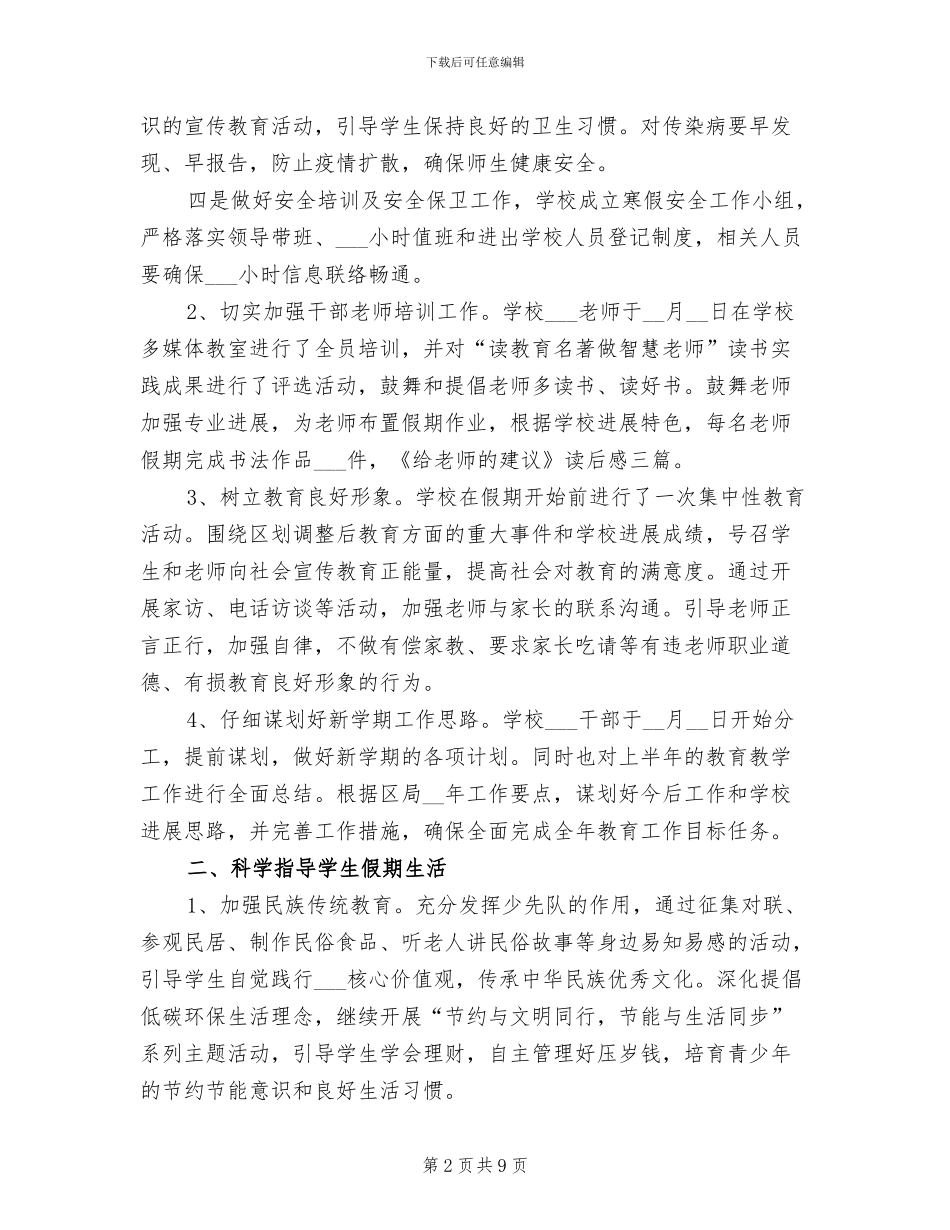 2024年家长寒假假期总结_第2页