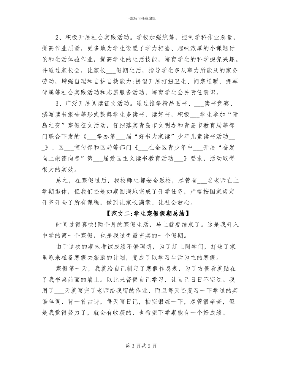 2024年家长寒假假期总结_第3页