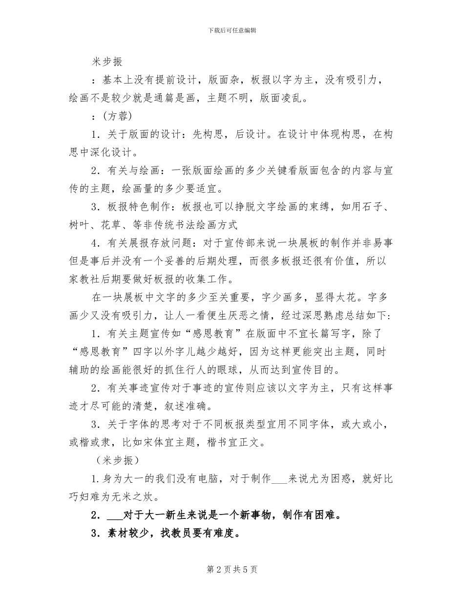 2024年家教社宣传部工作总结_第2页