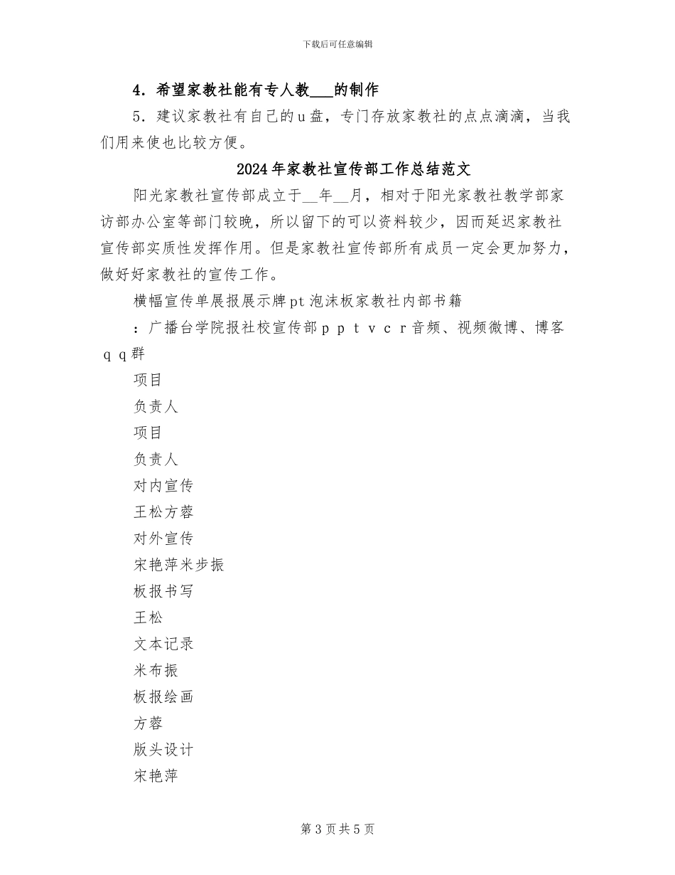 2024年家教社宣传部工作总结_第3页