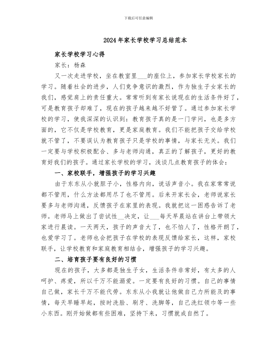 2024年家长学校学习总结范本_第1页