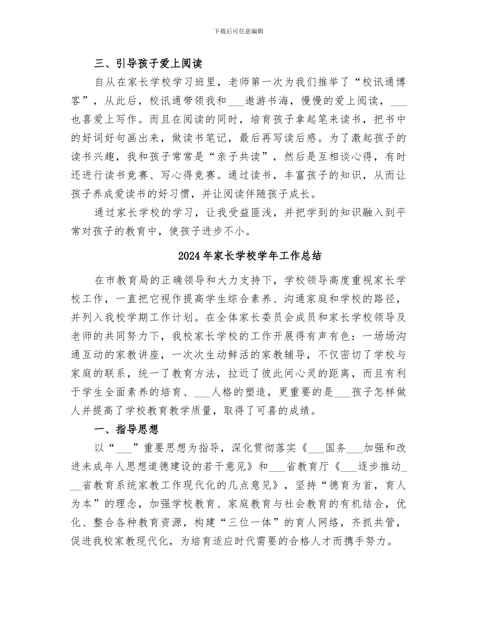 2024年家长学校学习总结范本_第2页