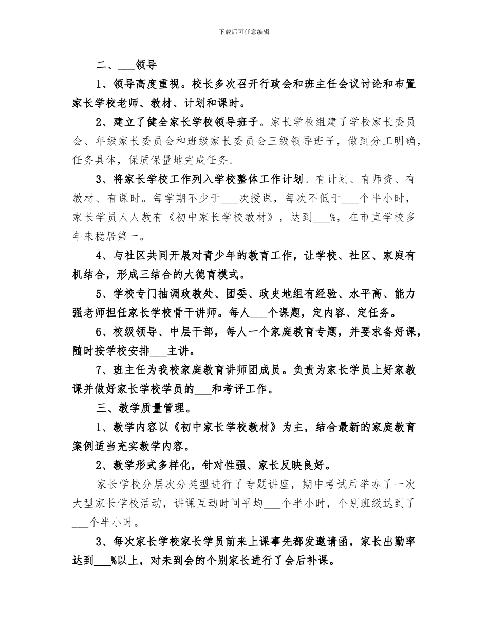 2024年家长学校学习总结范本_第3页