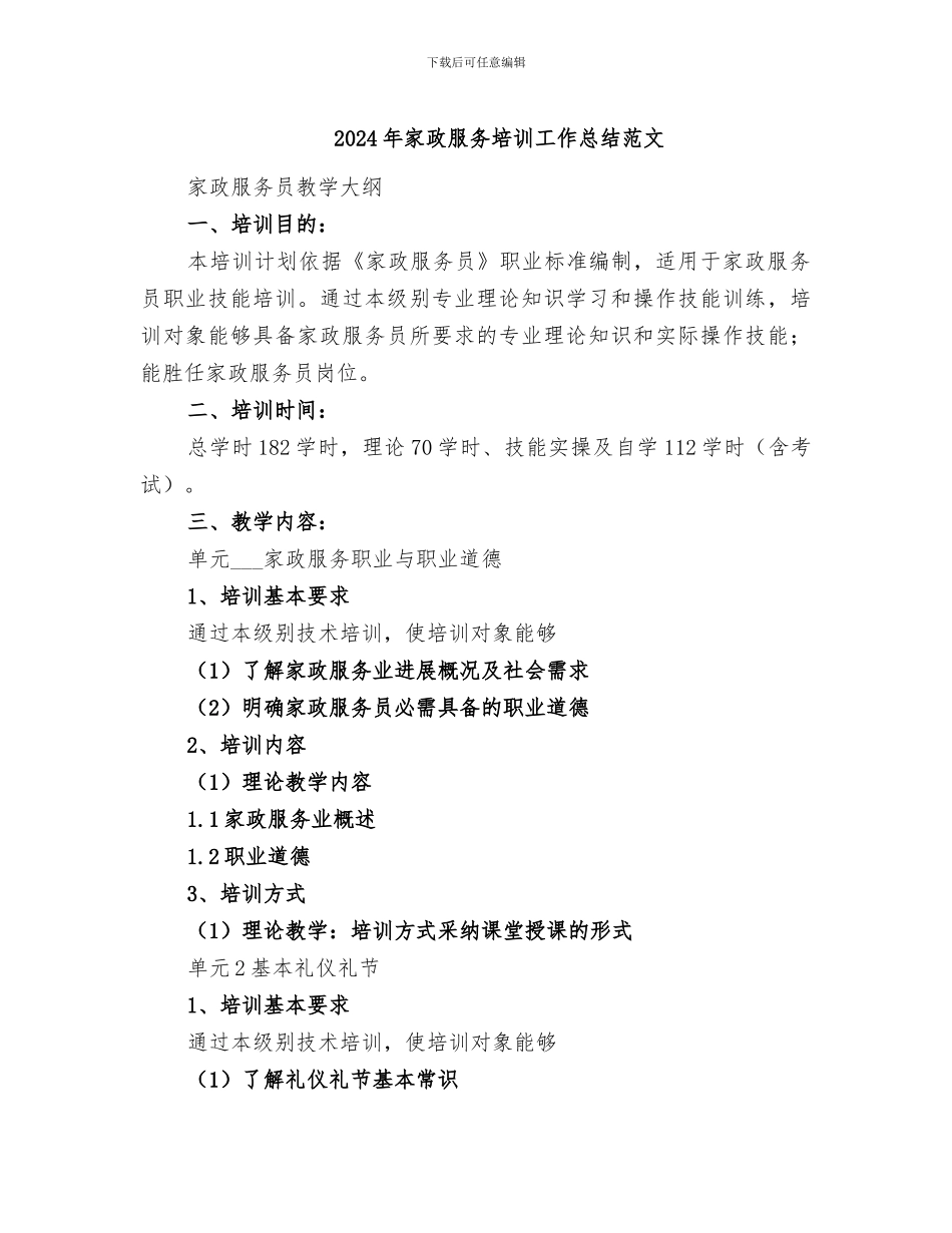 2024年家政服务培训工作总结范文_第1页