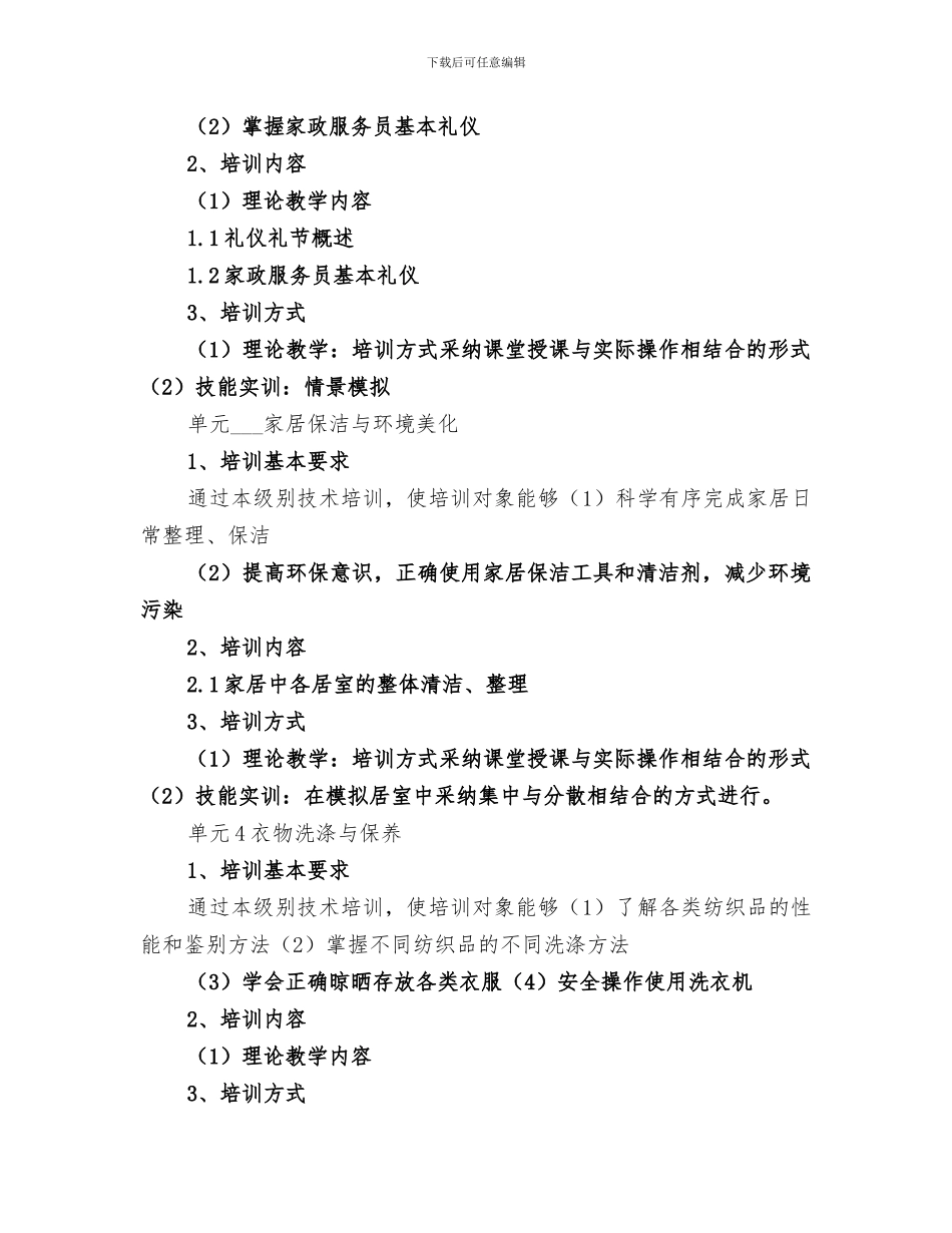 2024年家政服务培训工作总结范文_第2页