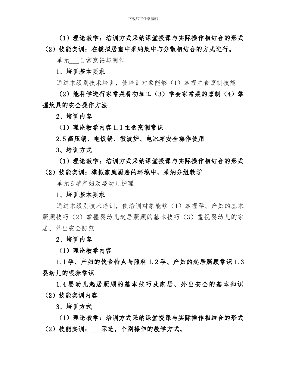 2024年家政服务培训工作总结范文_第3页