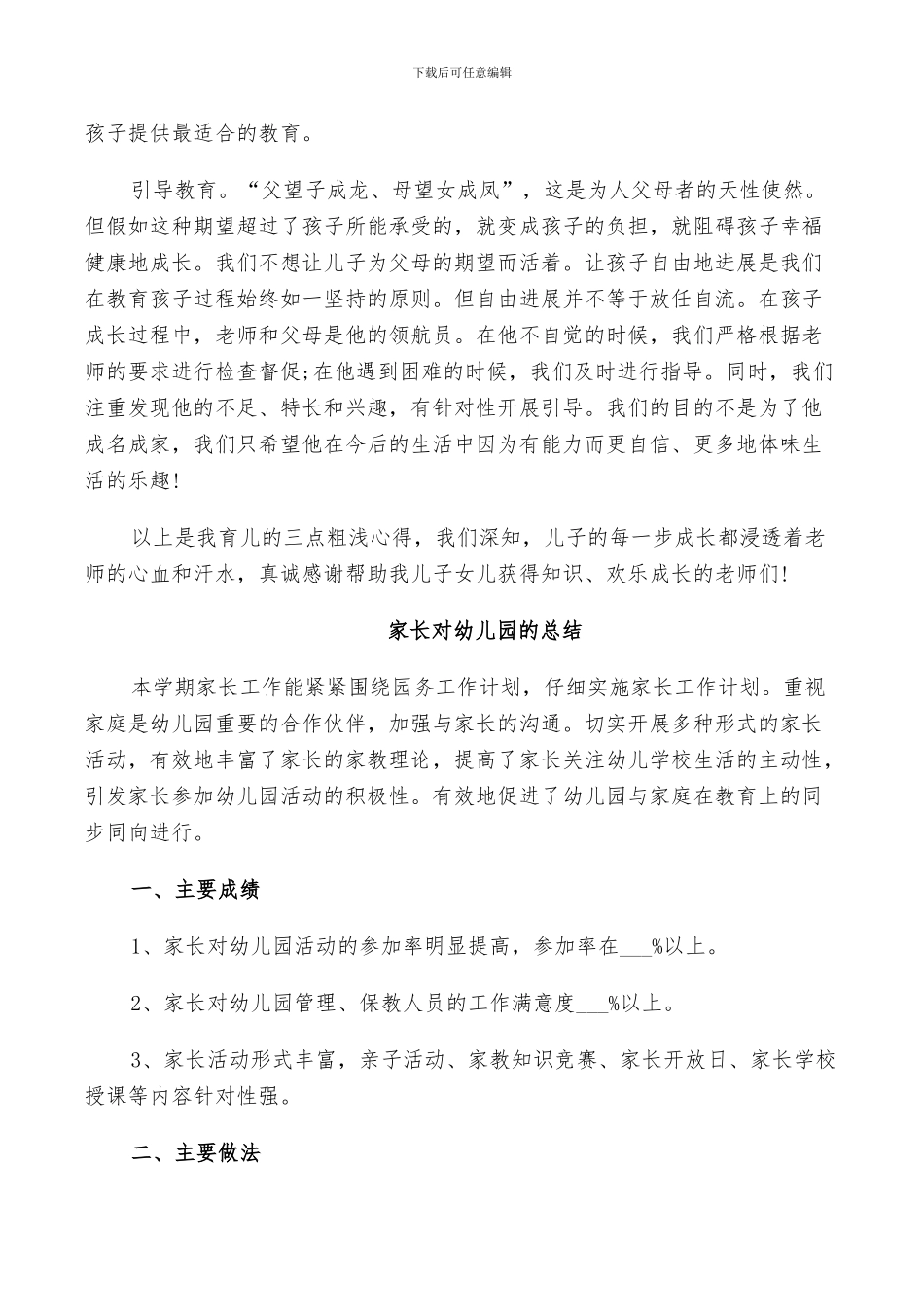 2024年家长对幼儿园的总结_第2页