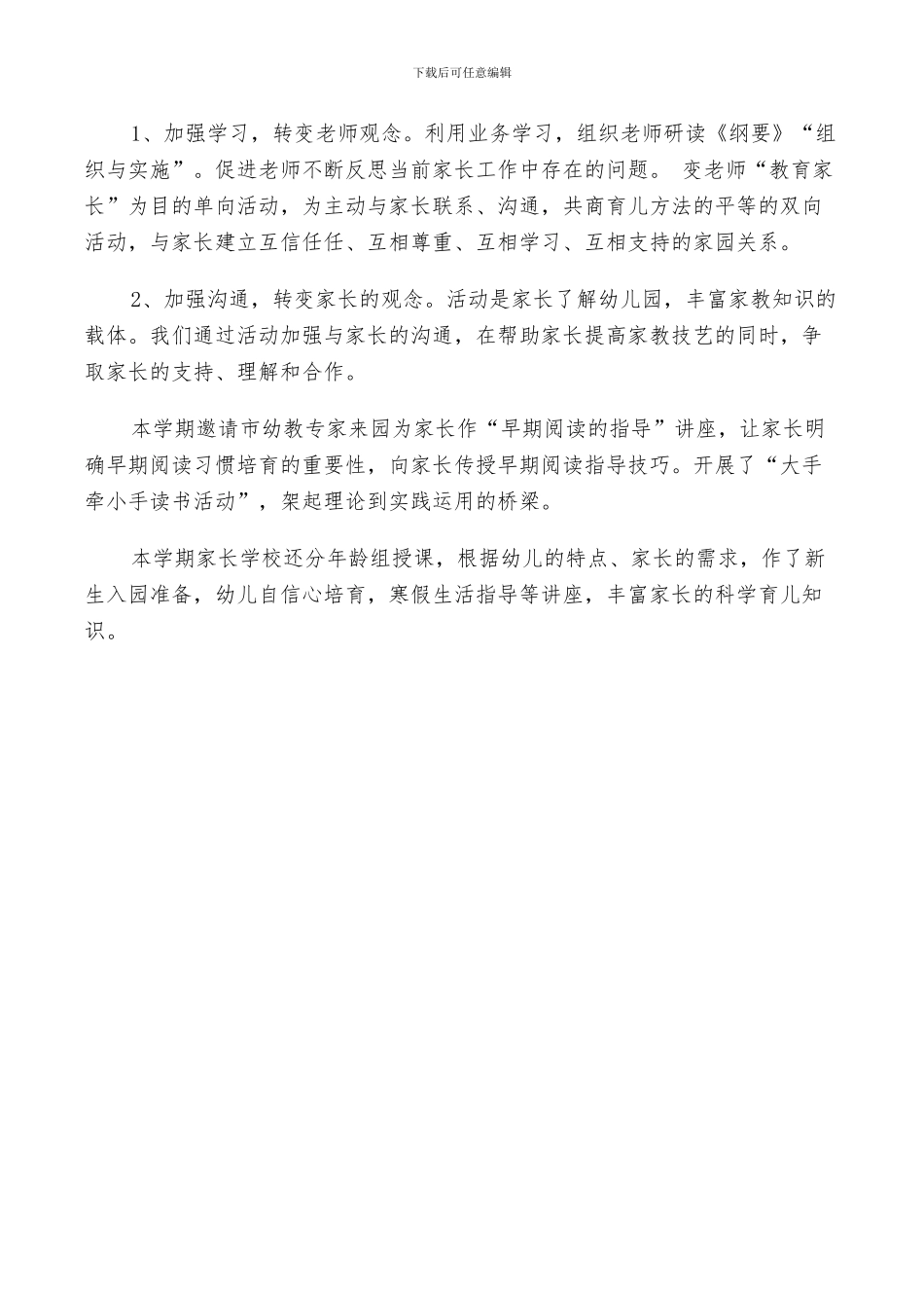 2024年家长对幼儿园的总结_第3页